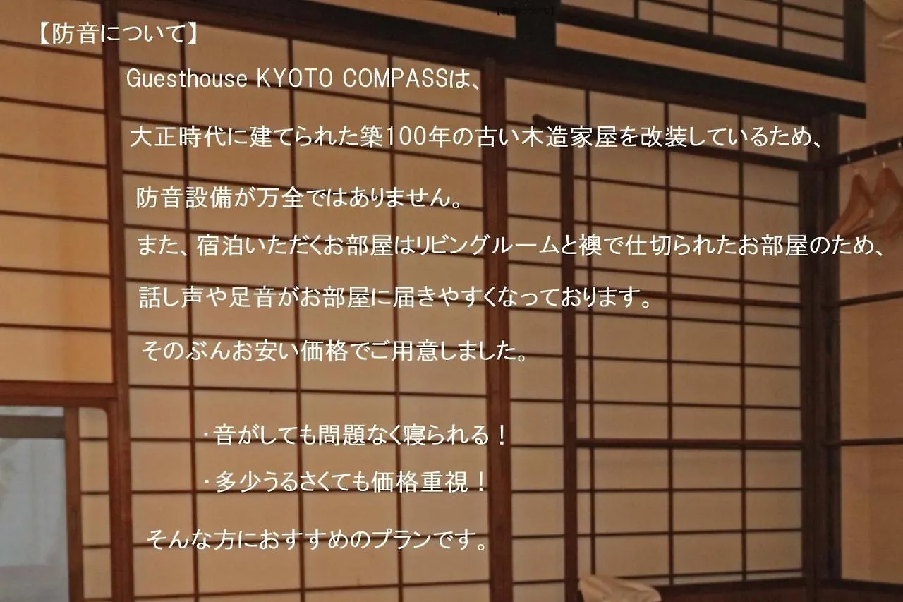 Guesthouse Kyoto Compass 招待所